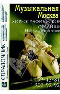 Музыкальная Москва