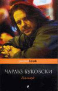 Голливуд: Роман