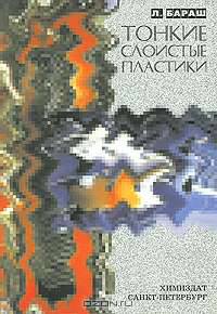 Тонкие слоистые пластики