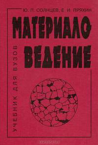 Материаловедение