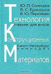 Технология конструкционных материалов