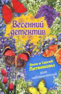 Кот недовинченный: Роман
