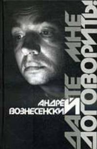 Дайте мне договорить!