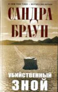 Убийственный зной