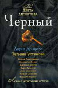 Черный. Сборник рассказов.