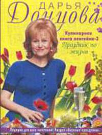 Кулинарная книга лентяйки-3 (Весеннее оформление)