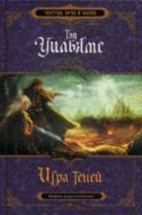 Игра теней