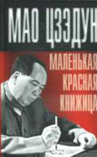 Маленькая красная книжица