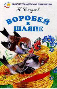 Воробей в шляпе