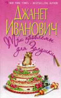 Три проблемы для Золушки