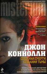 Создания смерти, создания тьмы