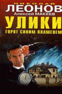 Улики горят синим пламенем.