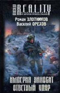 Империя наносит ответный удар.
