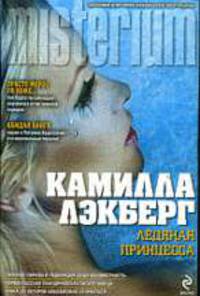 Ледяная принцесса