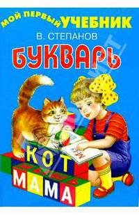 Букварь