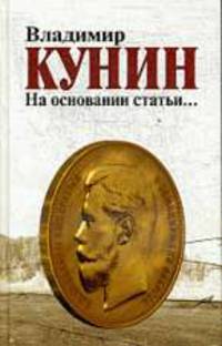 На основании статьи...