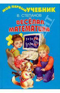 Веселая математика