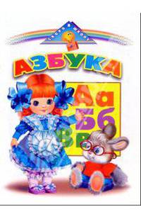 Азбука