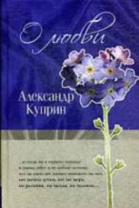 О любви.