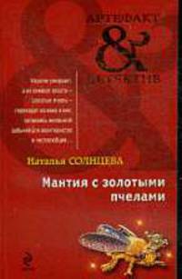 Мантия с золотыми пчелами.