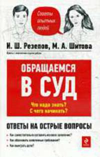 Обращаемся в суд. Что надо знать? С чего начинать?