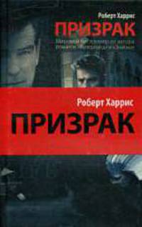 Призрак