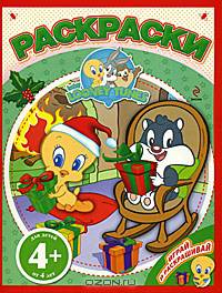 Раскраски (подарки) 4+