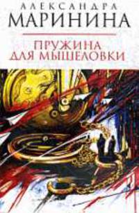 Пружина для мышеловки.