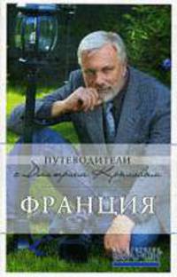 Франция.