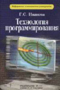 Технология программирования