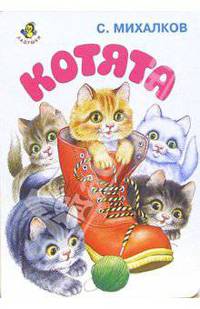 Ладушки: Котята