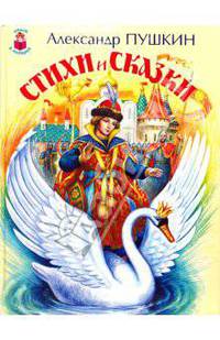 Стихи и сказки. Книга в подарок