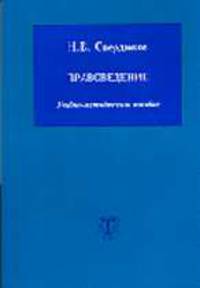 Правоведение: Учебно-методическое пособие.