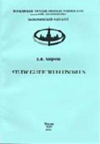 Study Guide to Economics BY C ST J YATES. Part 1.