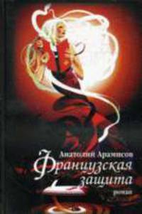 Французская защита