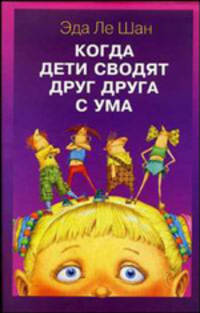 Когда эти дети сводят друг друга с ума (Серия "Папочки и деточки")