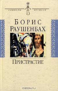 Пристрастие.