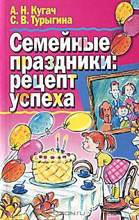 Семейные праздники: Рецепт успеха (худ. Селиванова А.А.) - (После уроков)