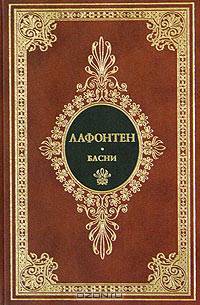 Басни - (Время и книги) - (Время и книги(на бумаге 'Верже'+иллюстрации))
