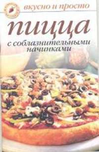 Пицца с соблазнительными начинками..