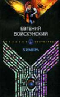 Звезды российской фантастики (4 книги по цене 2-х) - (Серия "Русская фантастика")