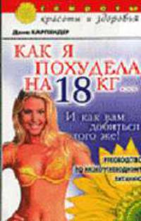 Похудеть-это просто (4 книги по цене 2-х)