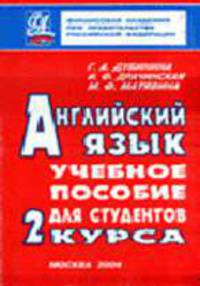 Учебное пособие по английскому языку для развития навыков профессионального речевого общения для 2 курса