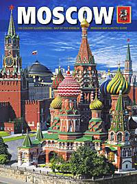 Москва (+ карта города) (на английском языке)
