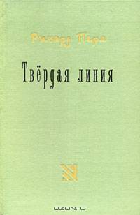 Твердая линия