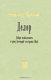 Делор