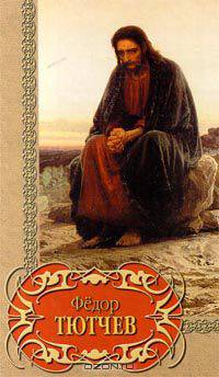 Избранное - (Библиотека поэзии)