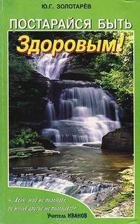 Новое-небывалое в .. - (Постарайся быть здоровым!)