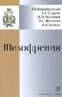 Шизофрения уязвимость-диатез-стресс-заболевание