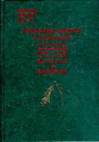 Крестьянское движение в Тамбовской губернии (1917-1918): Документы и материалы (Серия "Крестьянская